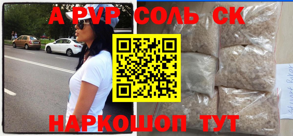 где купить наркотик  Вход с VPN  Екатеринбург  Alfa_PVP СК  A-PVP Crystall  А ПВП VHQ 