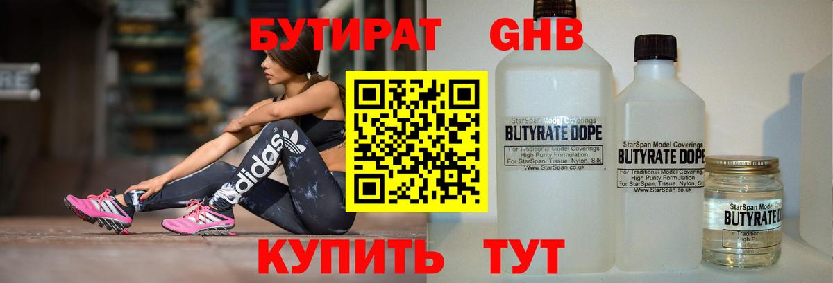 Екатеринбург  БУТИРАТ 1.4BDO  Вход с VPN 