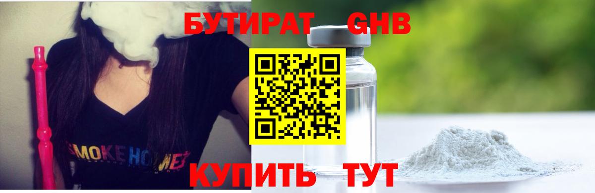 Бутират оксибутират Екатеринбург