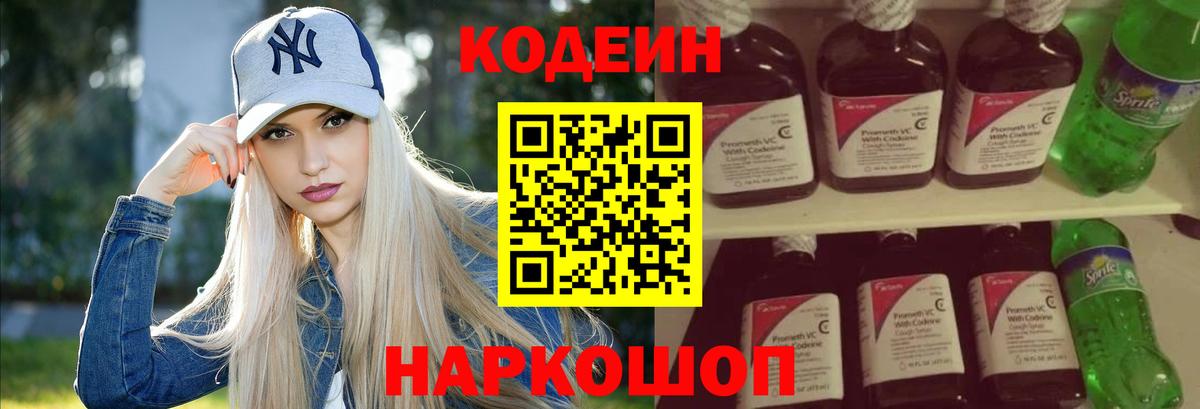 Екатеринбург  Кодеин Purple Drank  Вход с VPN 